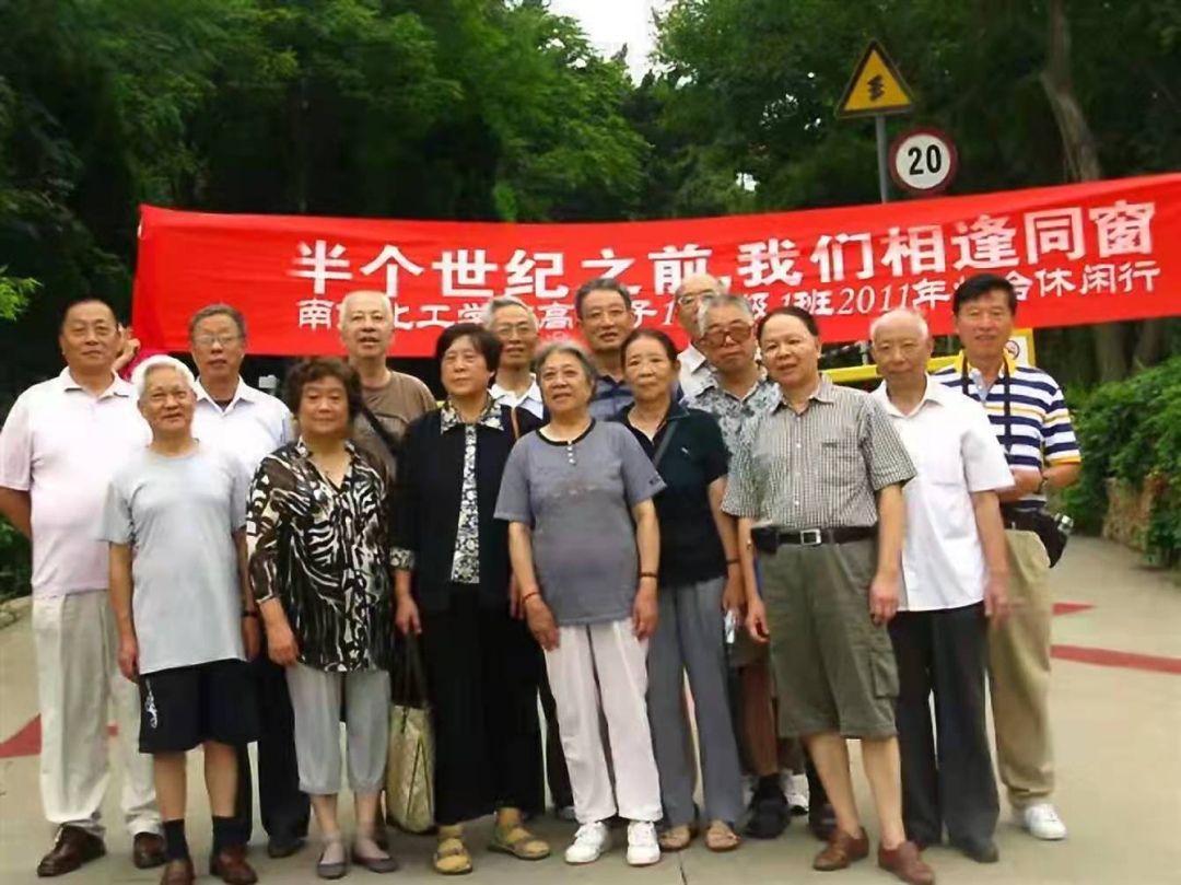 2011年8月，南京化工学院高11班入校50周年同学聚会，烟台
